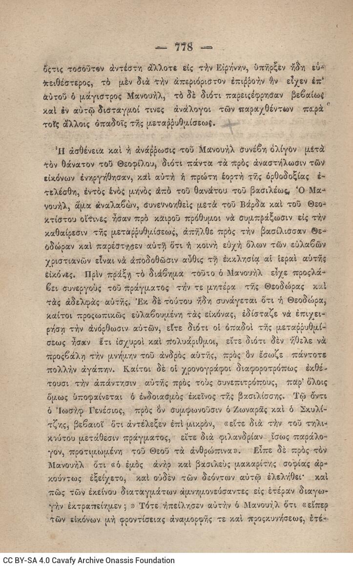 20 x 14 εκ. 845 σ. + ε’ σ. + 3 σ. χ.α., όπου στη σ. [3] σελίδα τίτλου και motto με χει�